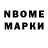 Марки N-bome 1,8мг TYT MRAK